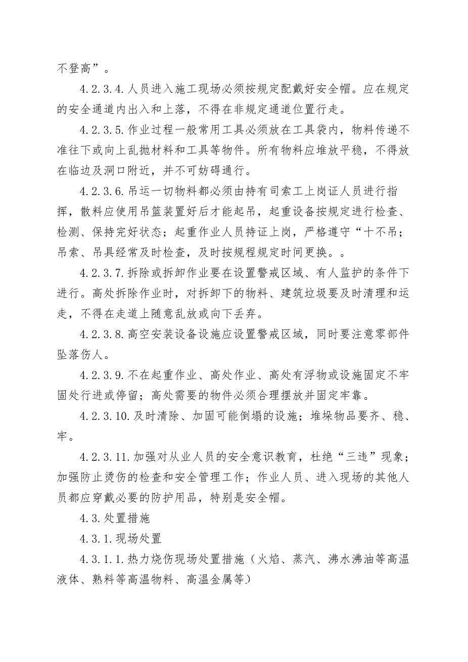 7.烫伤事故专项应急救援预案9