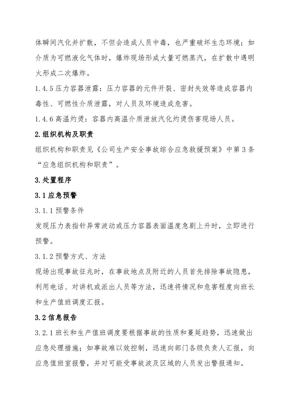 9.压力容器爆炸事故专项应急救援预案2