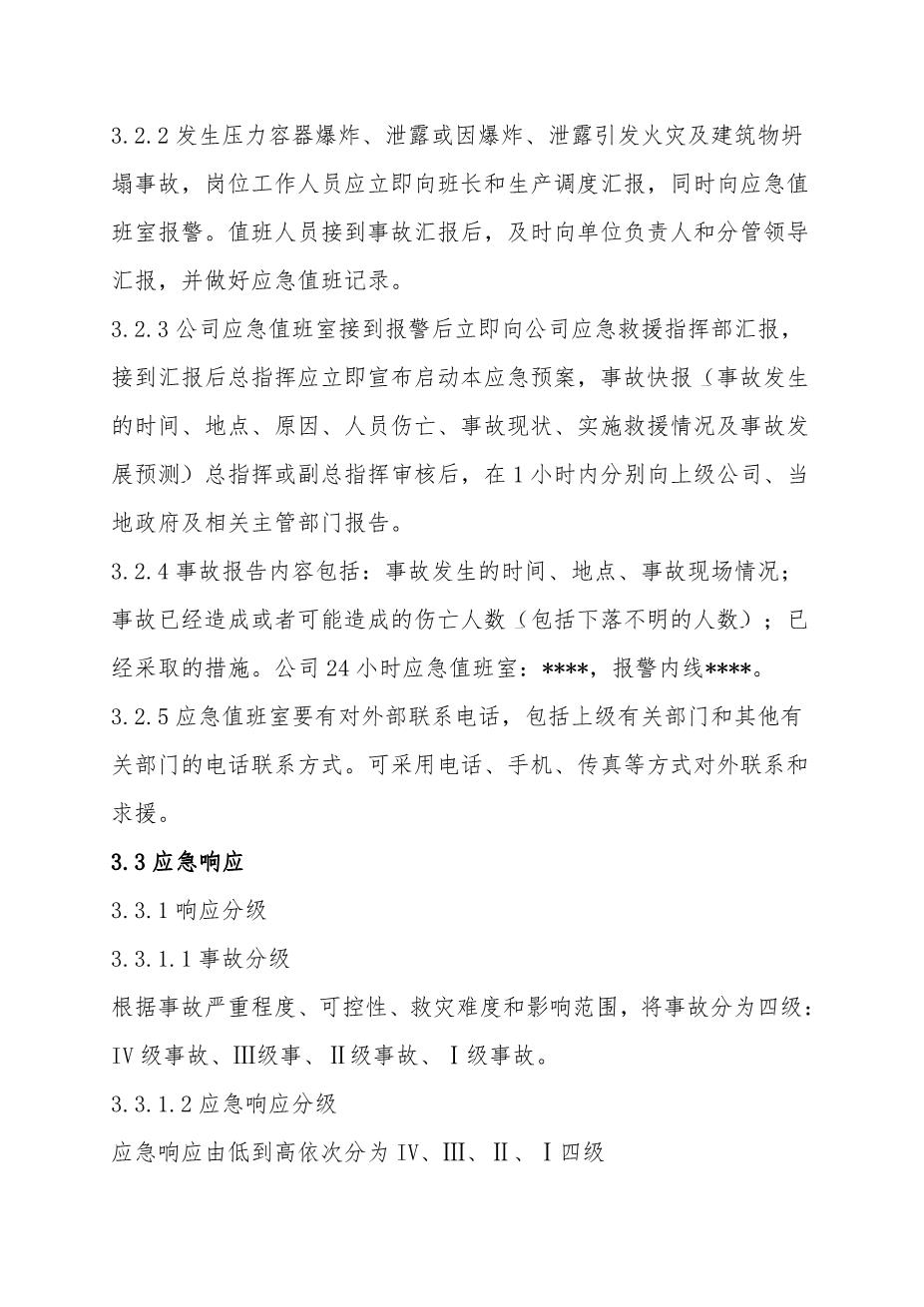 9.压力容器爆炸事故专项应急救援预案3