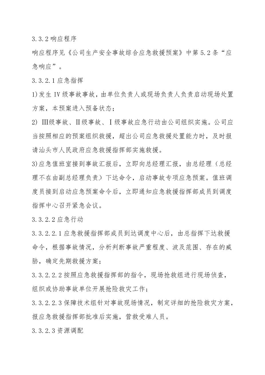 9.压力容器爆炸事故专项应急救援预案4