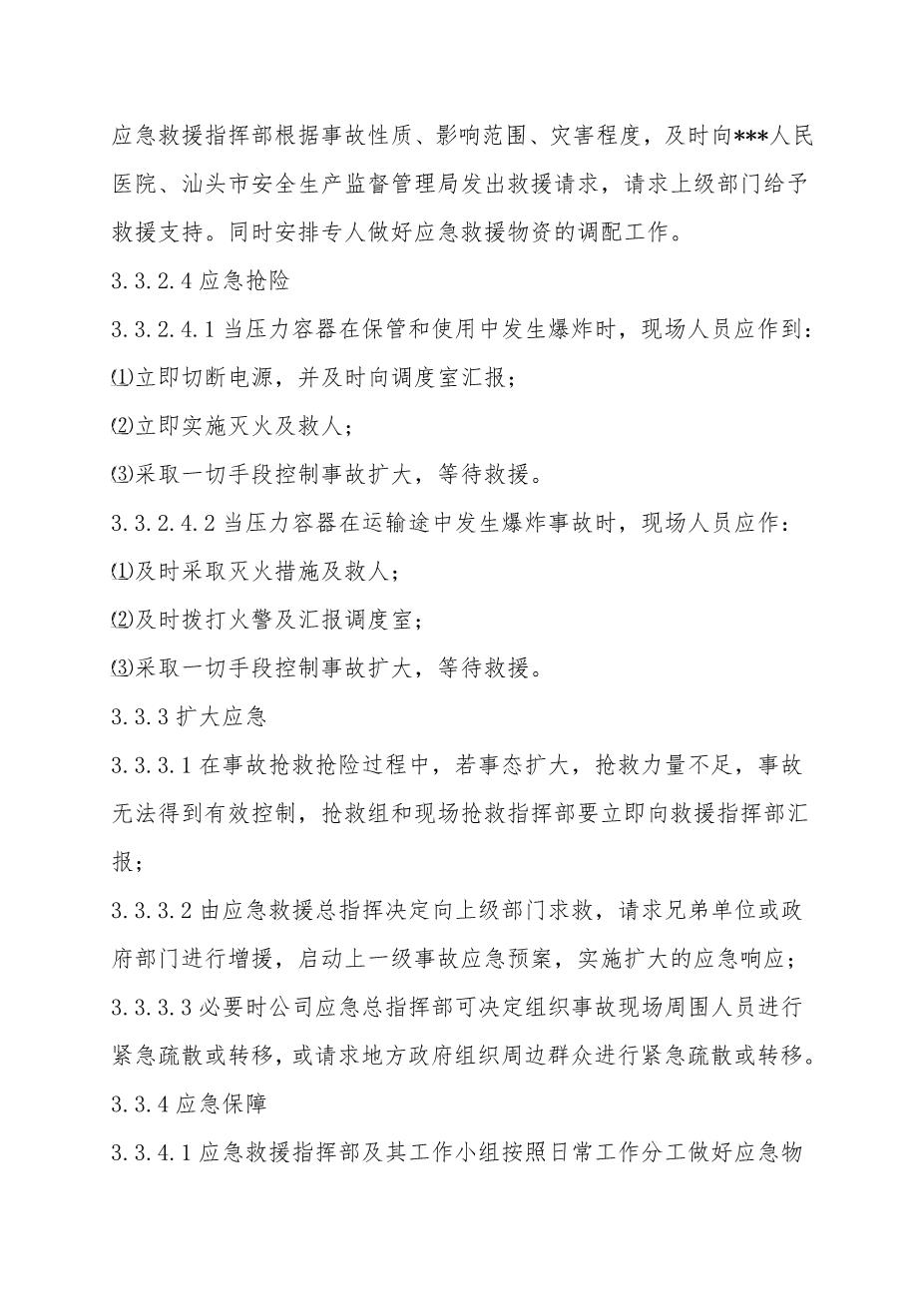 9.压力容器爆炸事故专项应急救援预案5