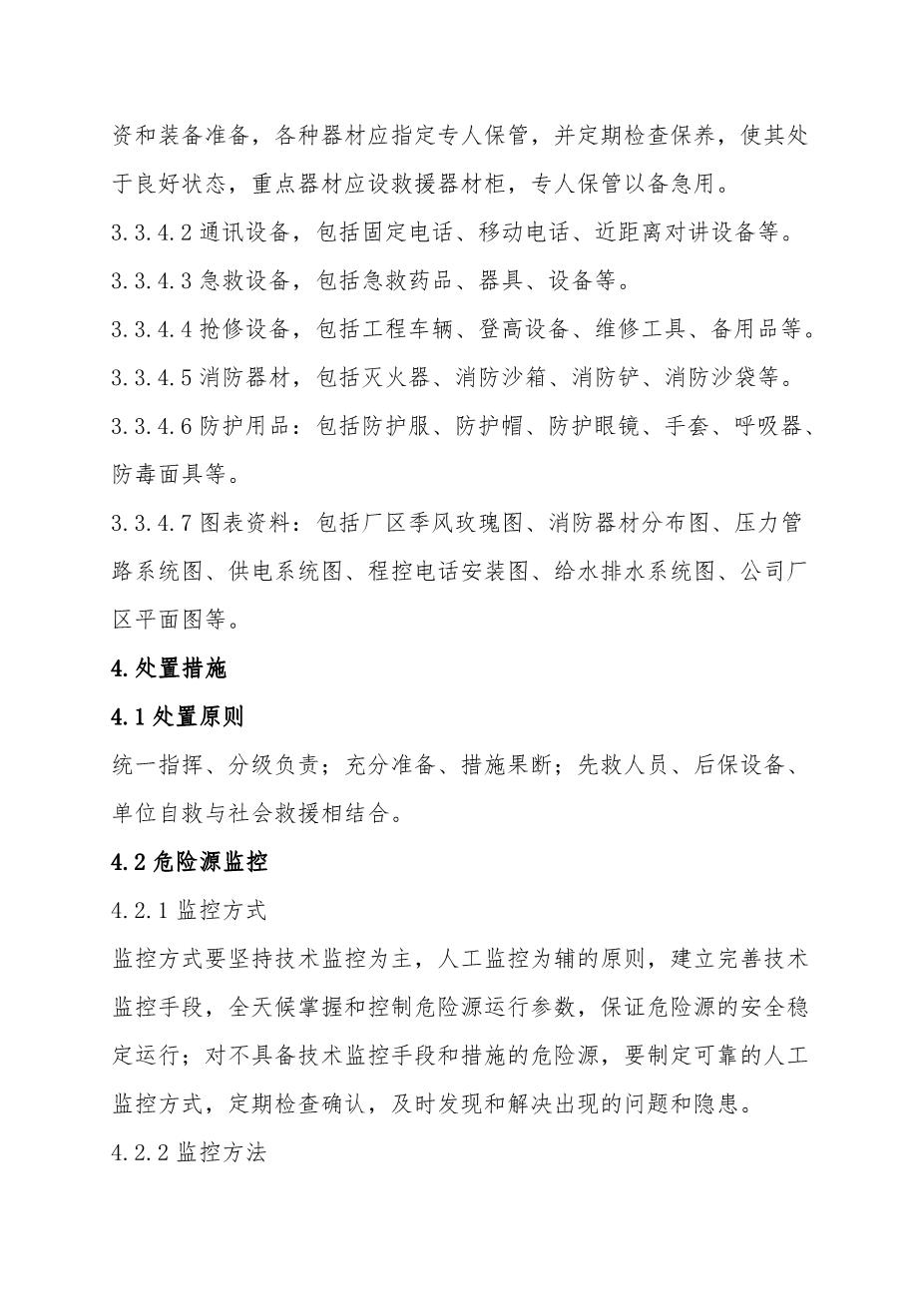 9.压力容器爆炸事故专项应急救援预案6