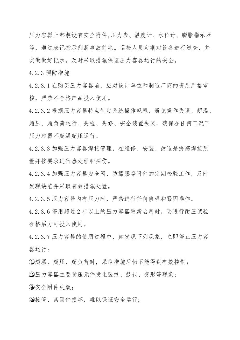 9.压力容器爆炸事故专项应急救援预案7