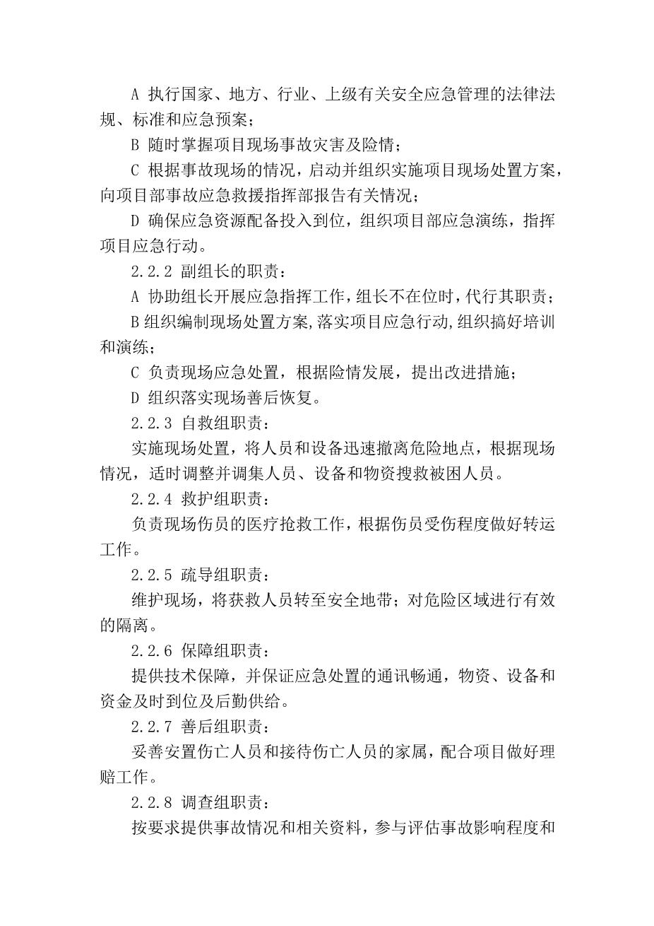 17.火灾现场处置方案2