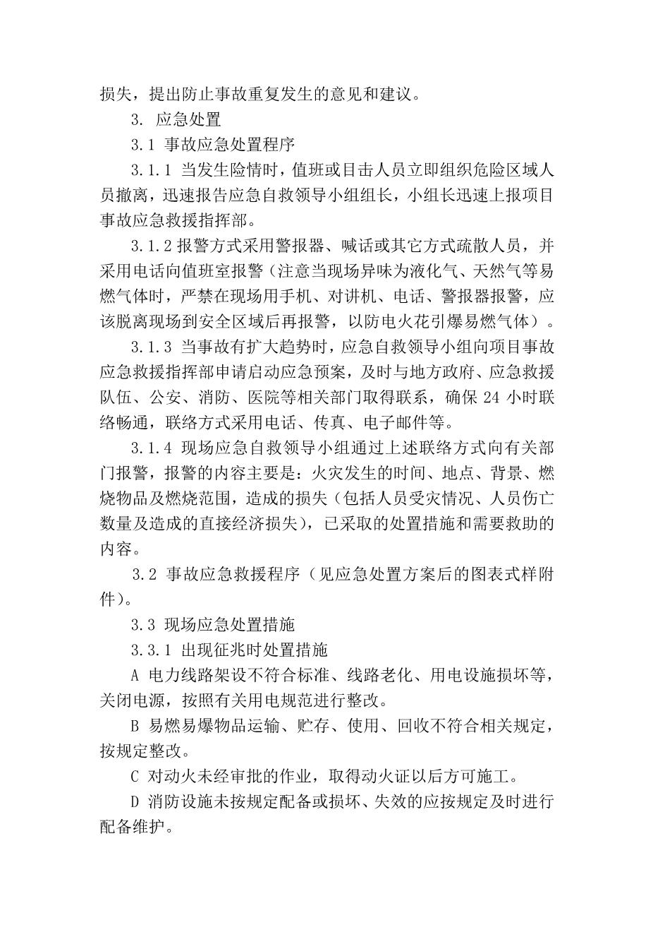 17.火灾现场处置方案3