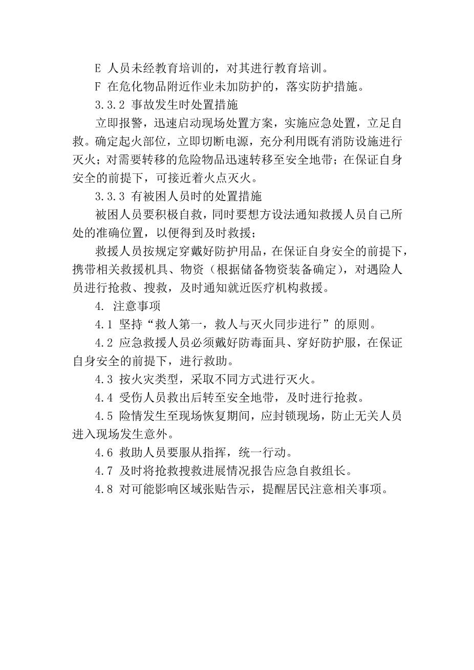 17.火灾现场处置方案4