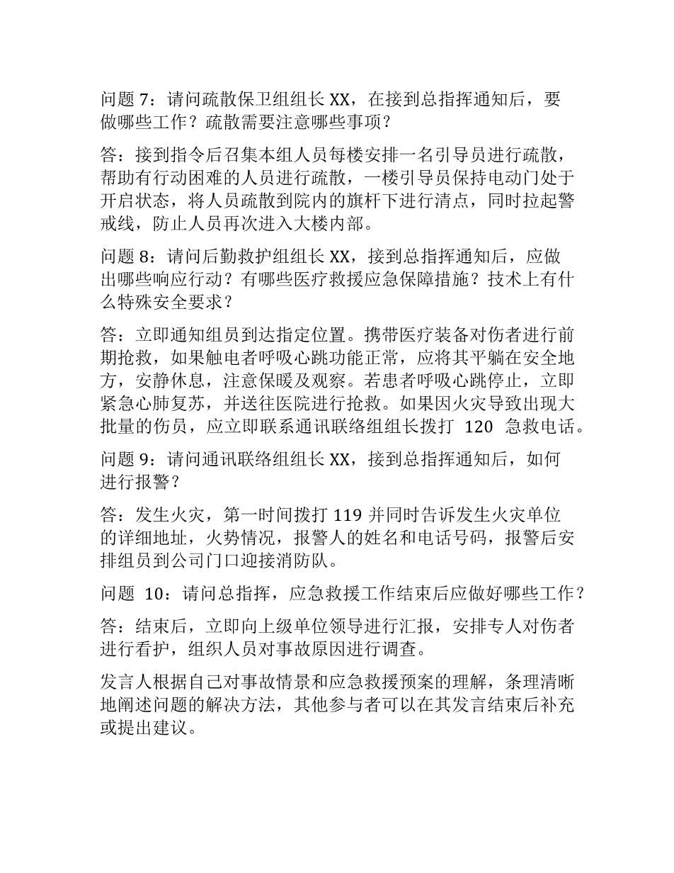 2022年XX公司应急预案桌面演练方案5