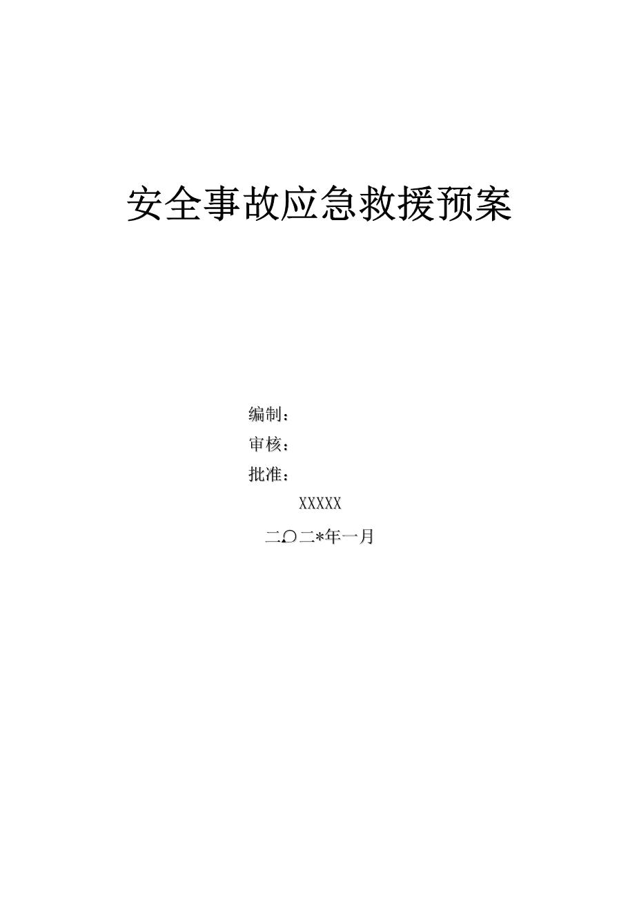 3480应急预案公司级1