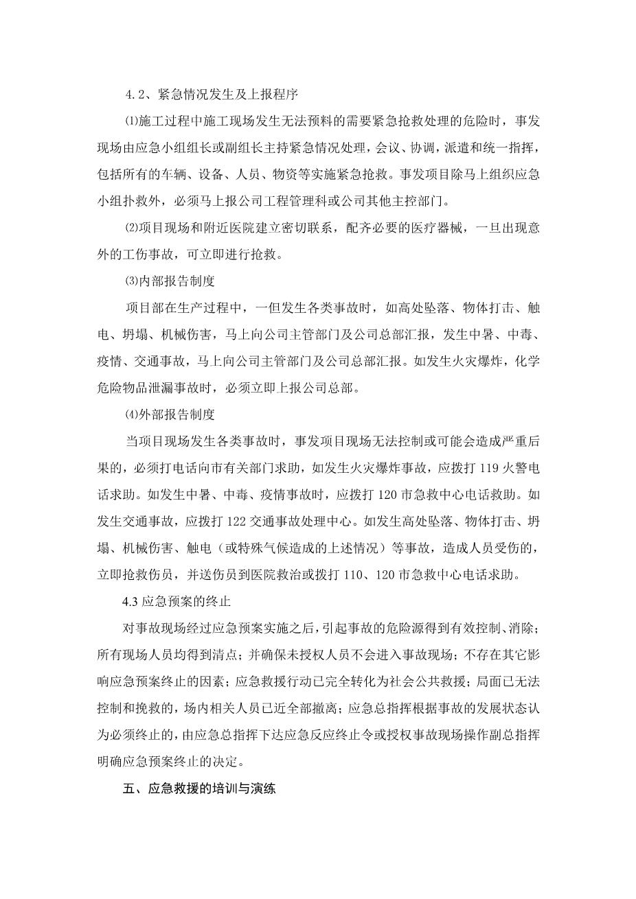3480应急预案公司级10