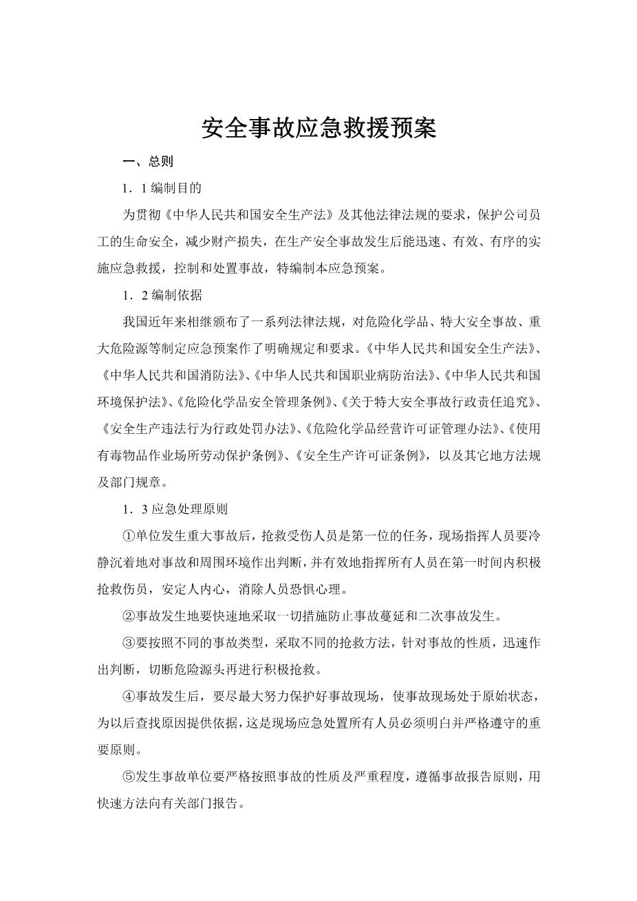 3480应急预案公司级2