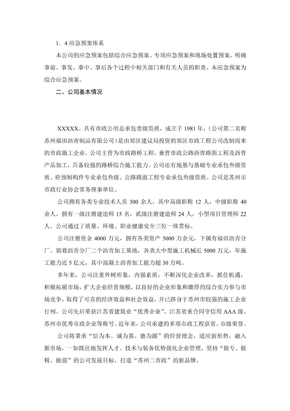3480应急预案公司级3
