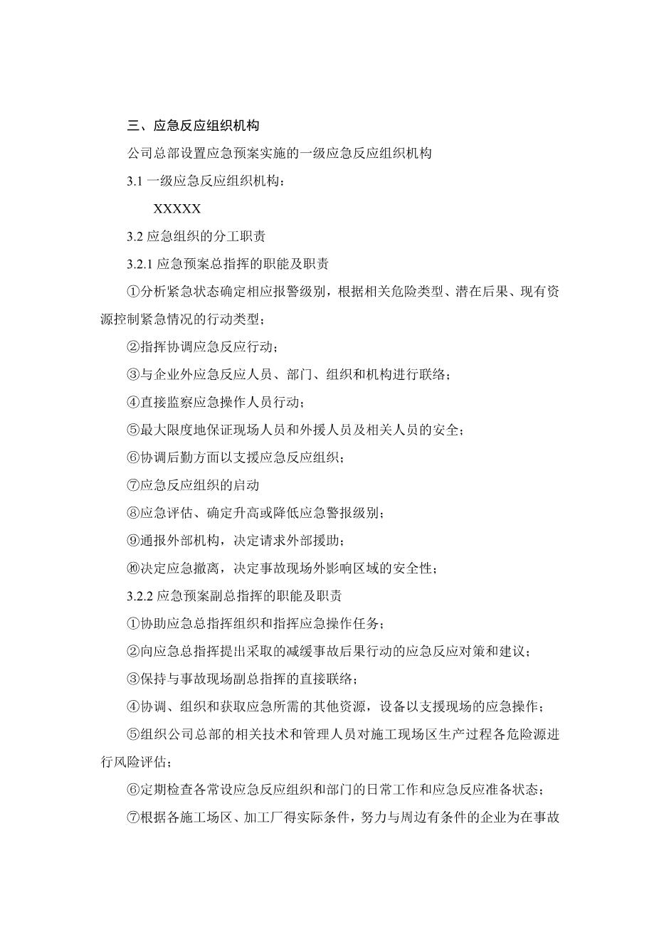 3480应急预案公司级4