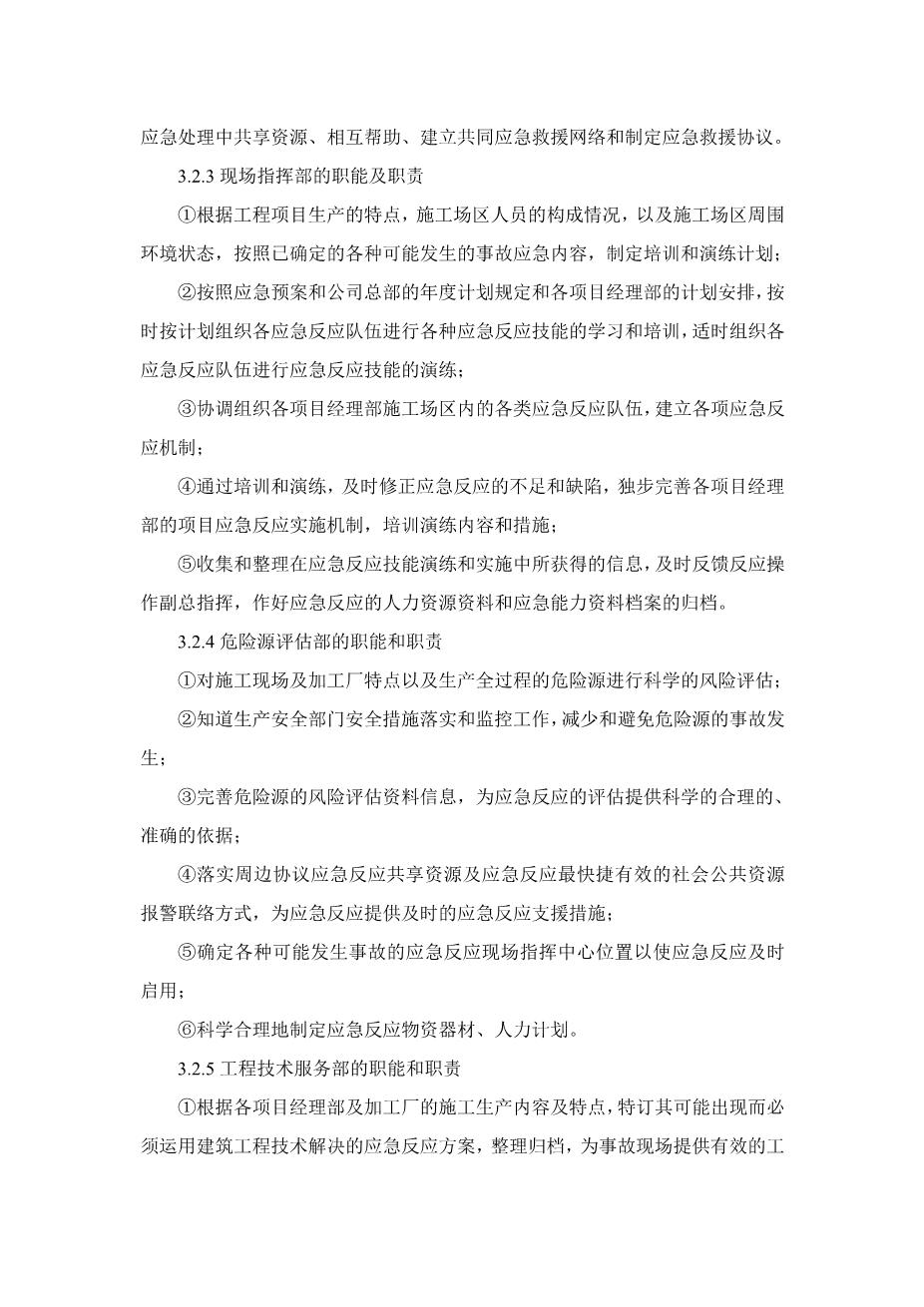 3480应急预案公司级5