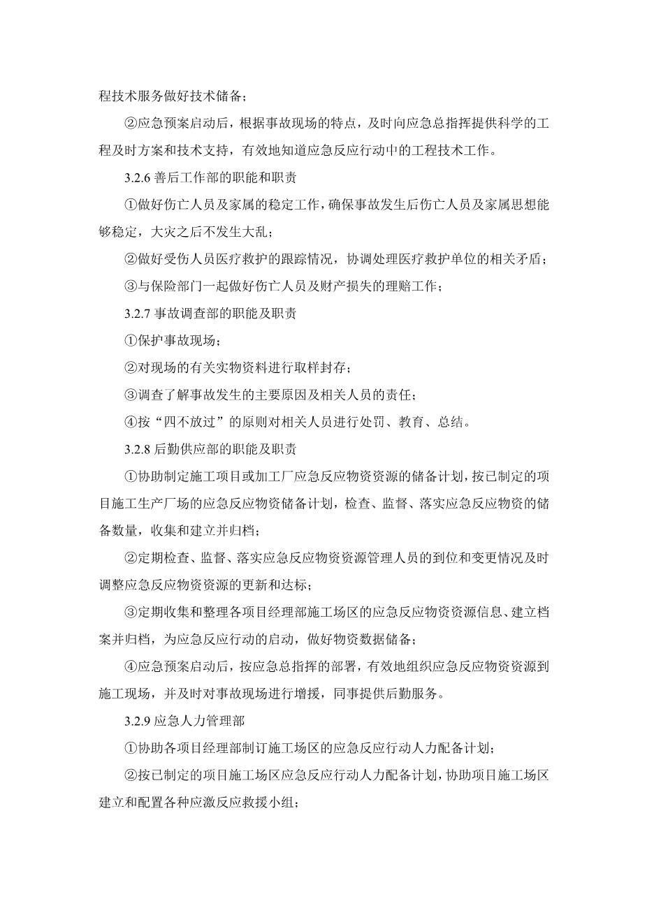 3480应急预案公司级6