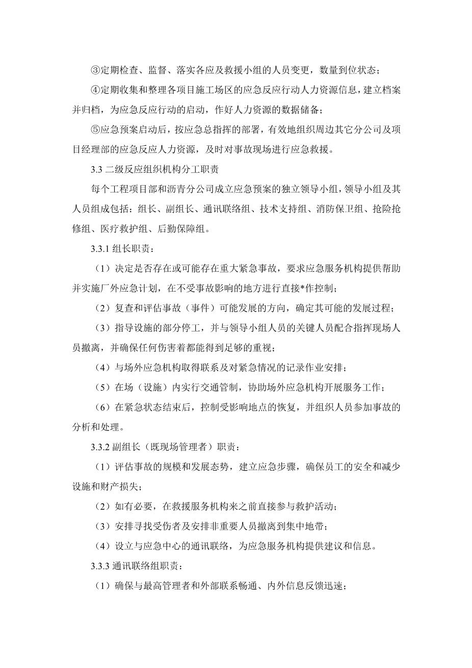 3480应急预案公司级7
