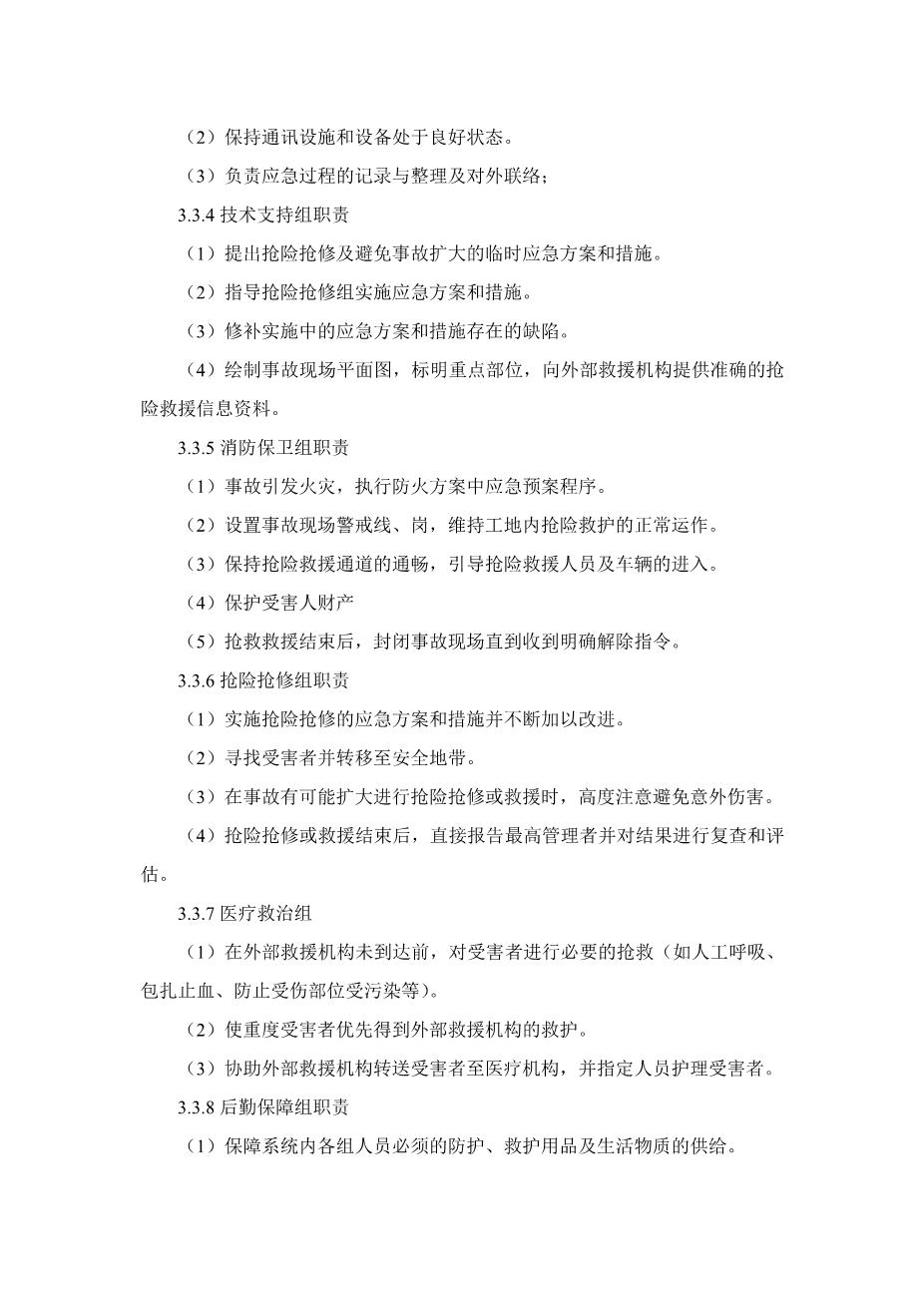 3480应急预案公司级8