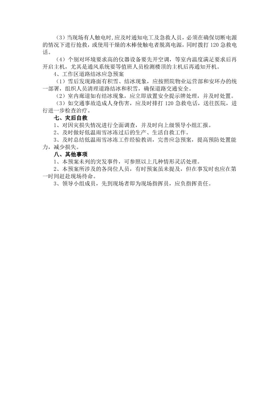 冰冻雨雪天气应急预案3