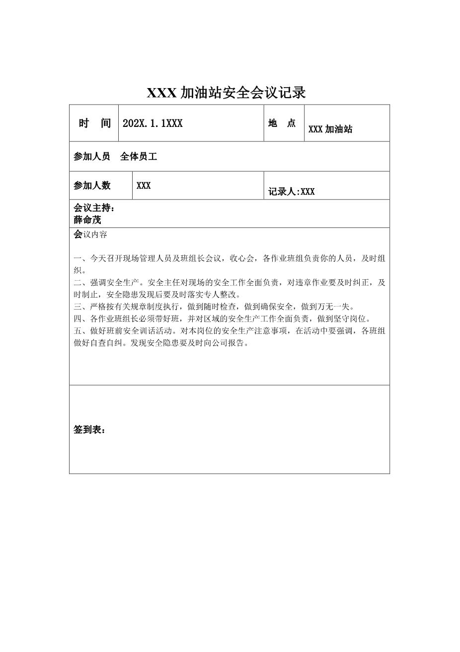 加油站安全会议记录汇编1