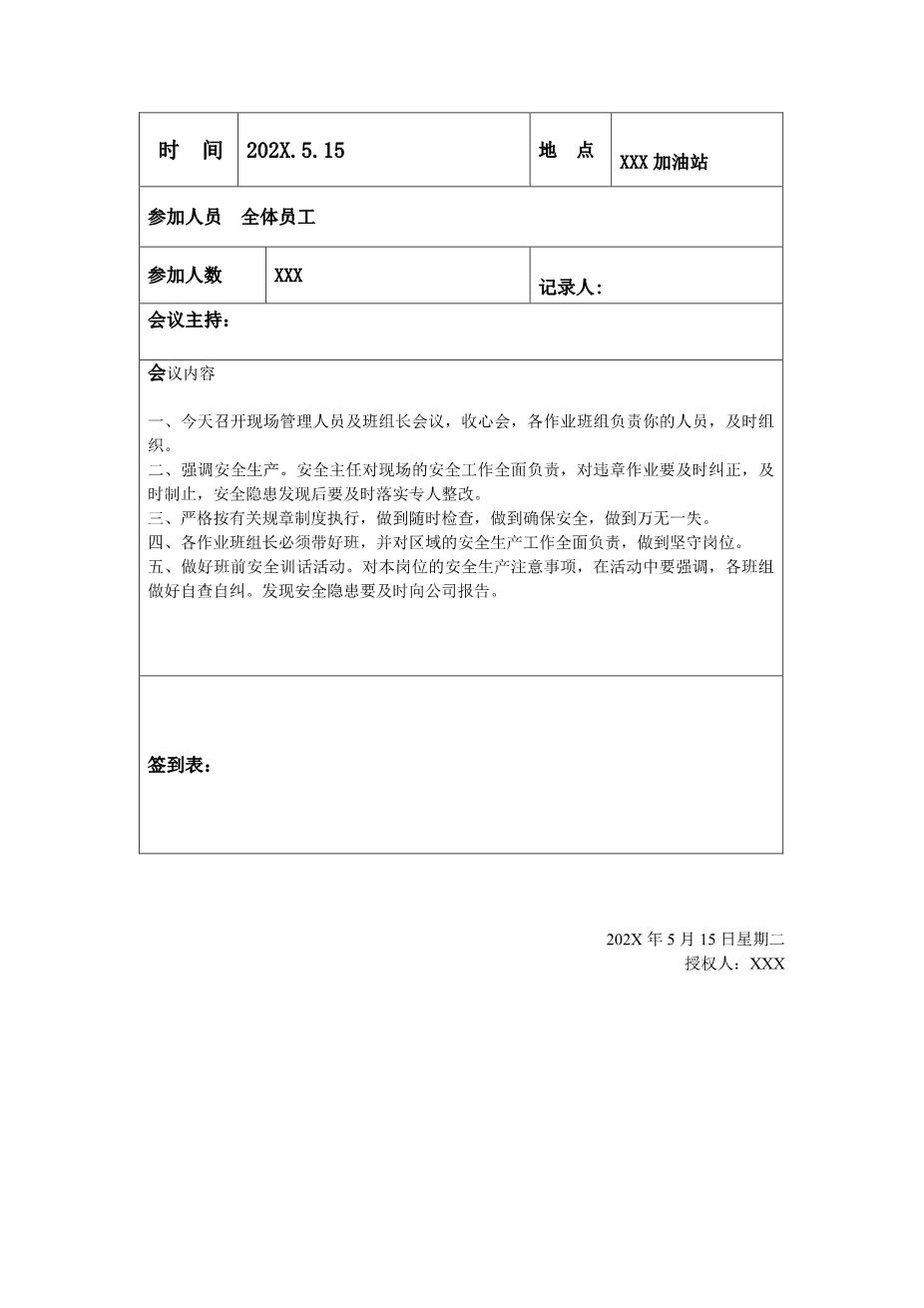加油站安全会议记录汇编5