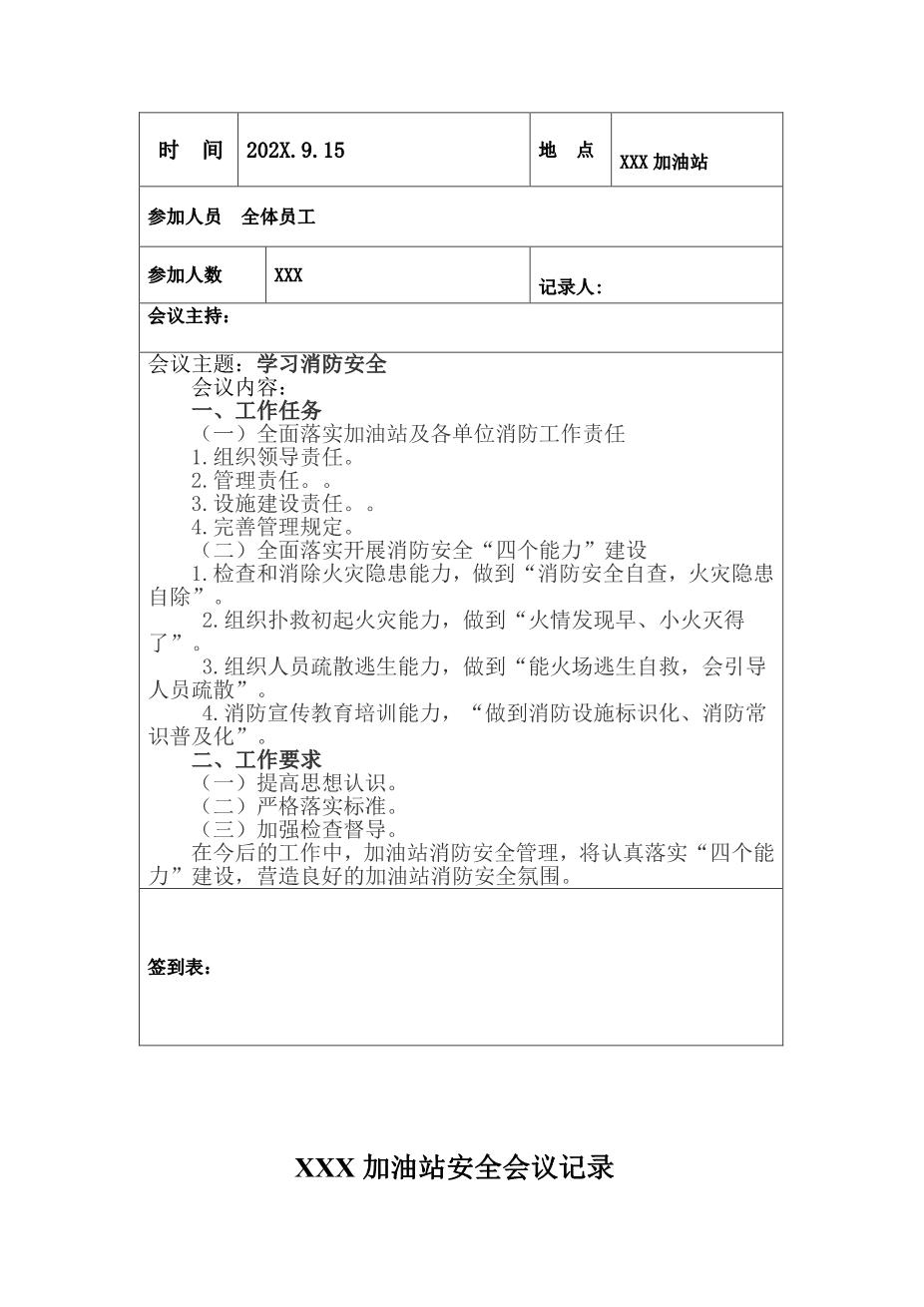 加油站安全会议记录汇编9