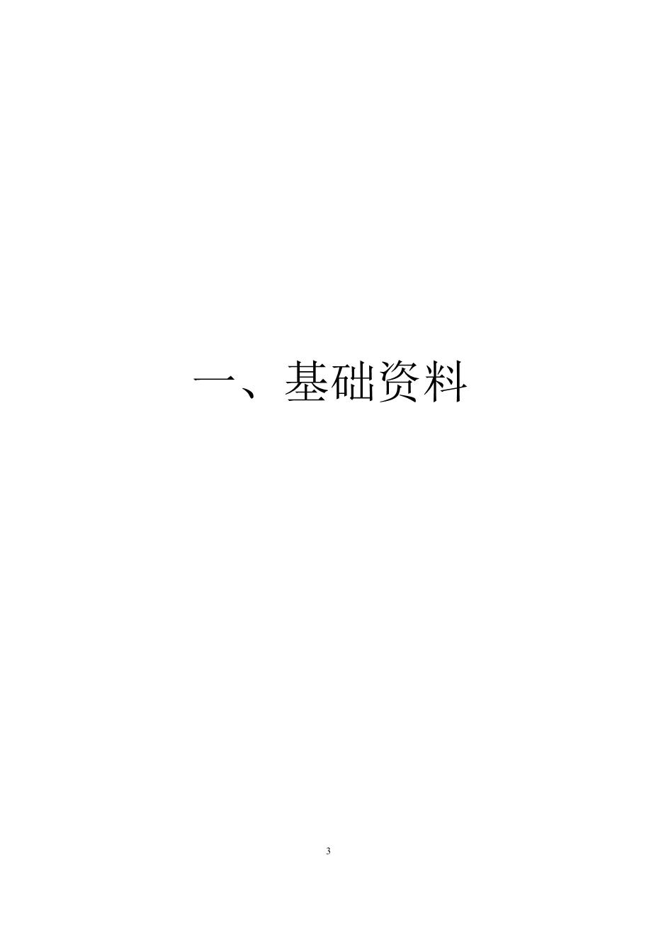 建筑工程施工安全标准化管理制度台账汇编（全十册）6