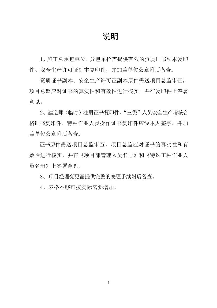 建筑工程施工安全标准化管理制度台账汇编（全十册）7