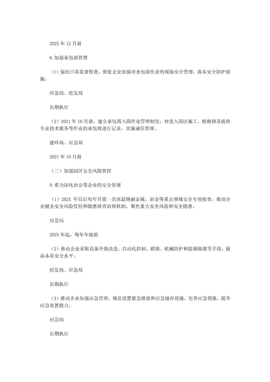 10312园区安全生产专项整治三年行动实施方案(2020)10