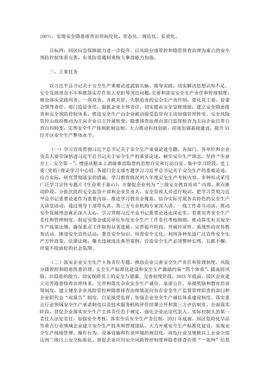 10312园区安全生产专项整治三年行动实施方案(2020)2