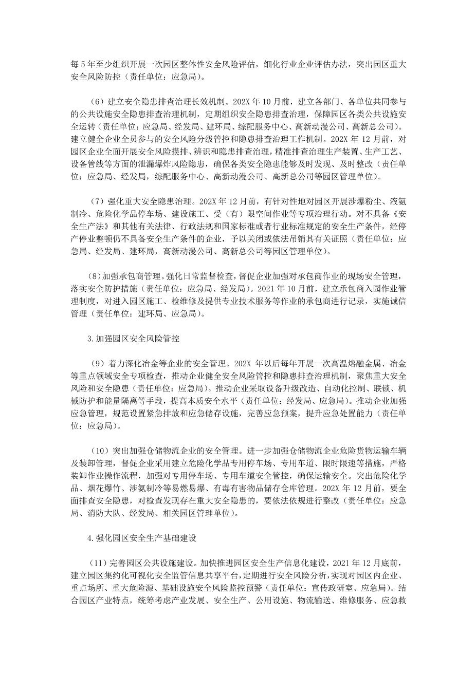 10312园区安全生产专项整治三年行动实施方案(2020)4