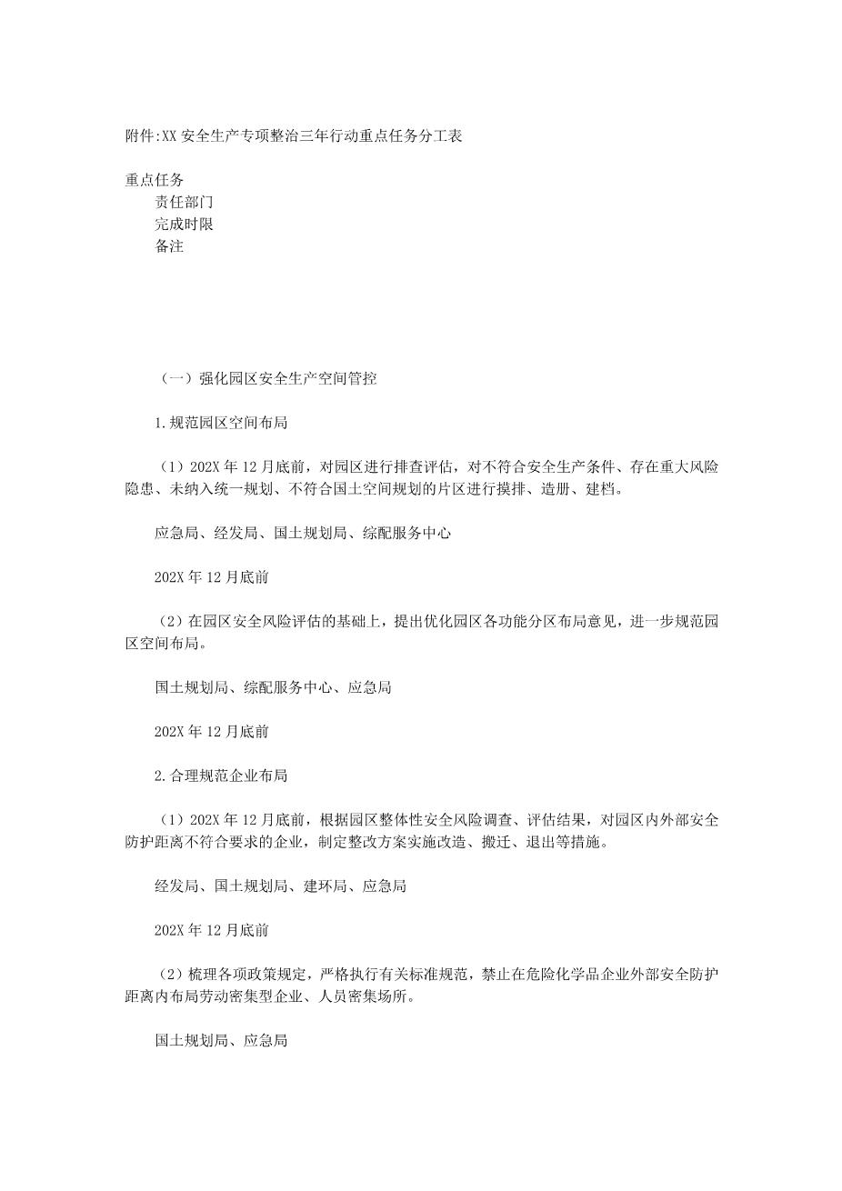 10312园区安全生产专项整治三年行动实施方案(2020)7