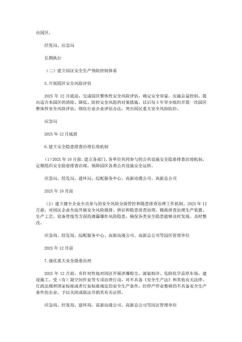 10312园区安全生产专项整治三年行动实施方案(2020)9