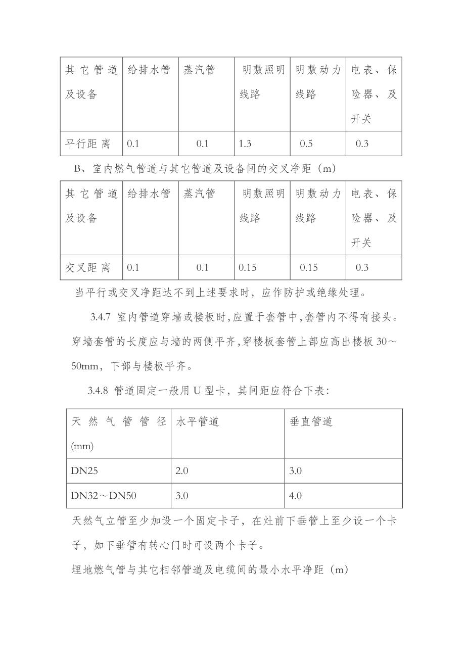 燃气庭院管网及入户管工程施工方案10