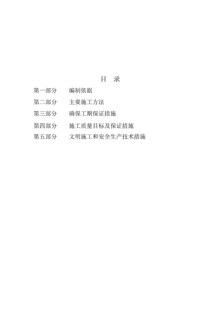 燃气庭院管网及入户管工程施工方案2