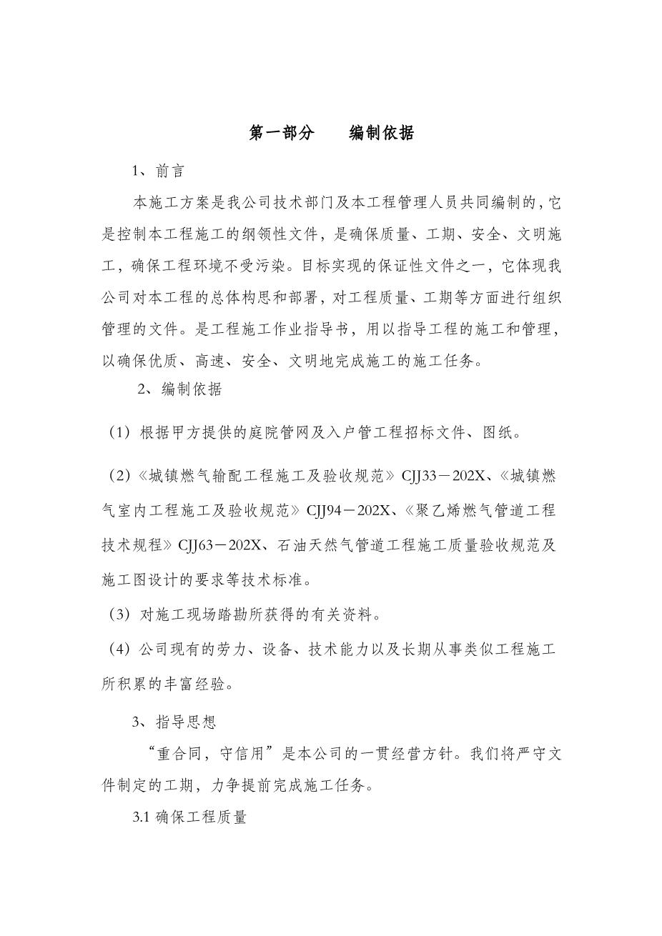 燃气庭院管网及入户管工程施工方案3
