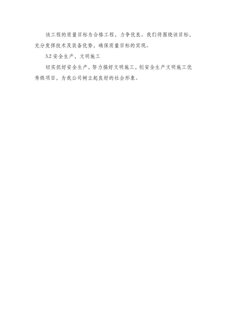 燃气庭院管网及入户管工程施工方案4