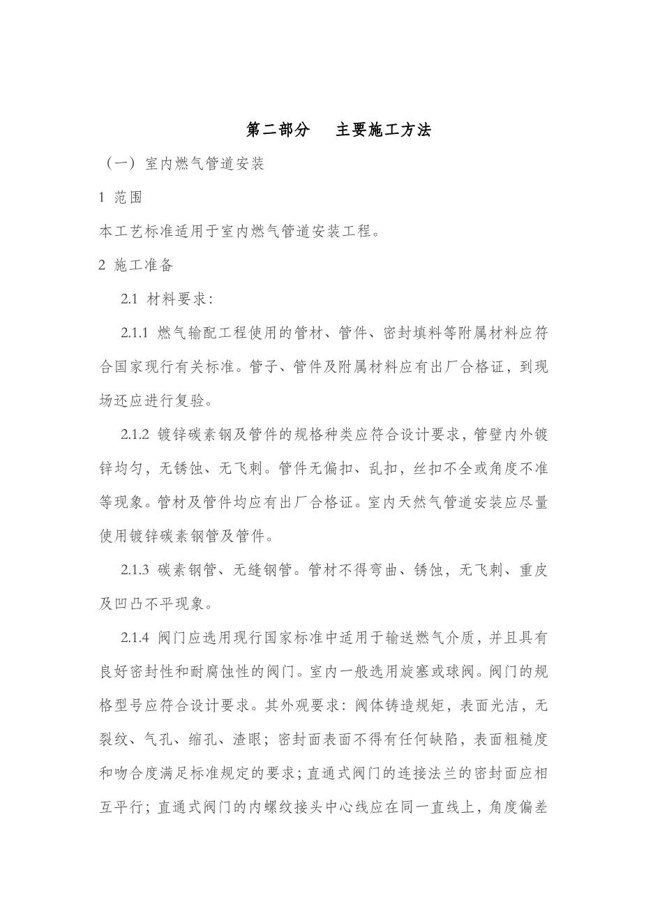 燃气庭院管网及入户管工程施工方案5