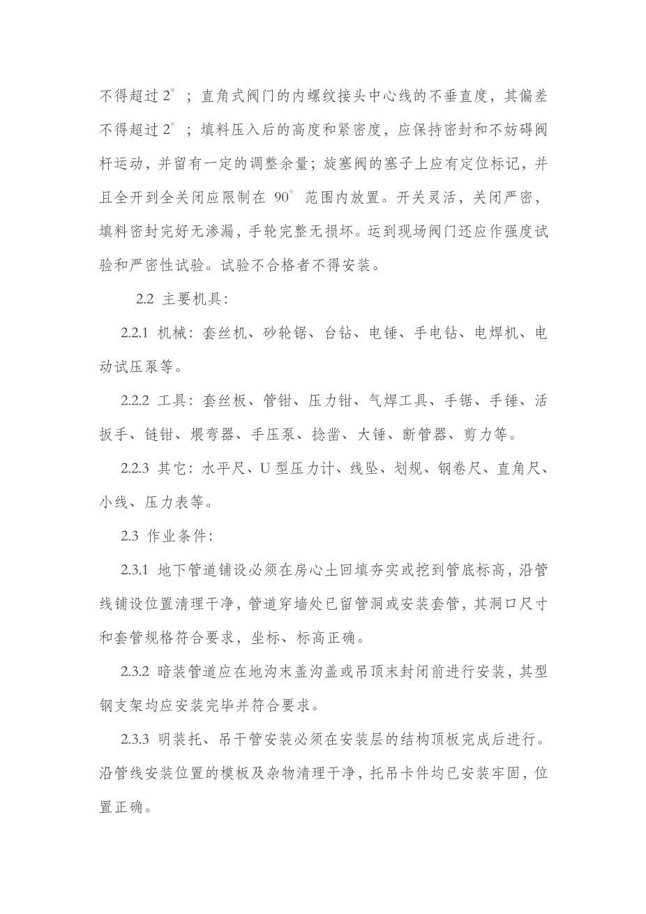 燃气庭院管网及入户管工程施工方案6