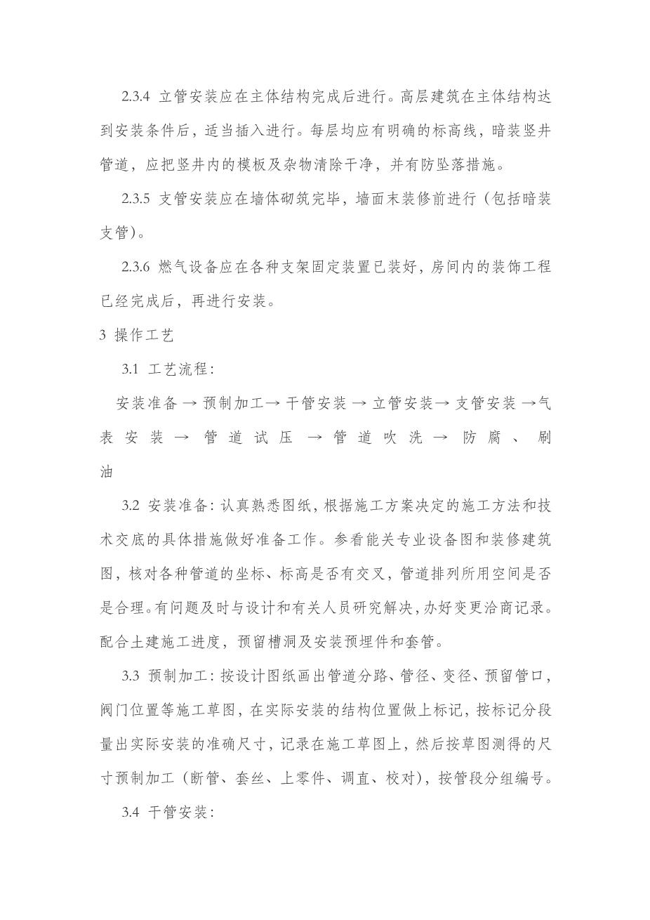 燃气庭院管网及入户管工程施工方案7