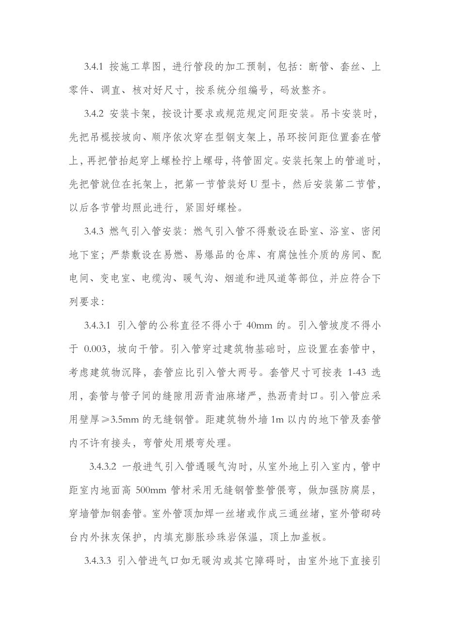 燃气庭院管网及入户管工程施工方案8