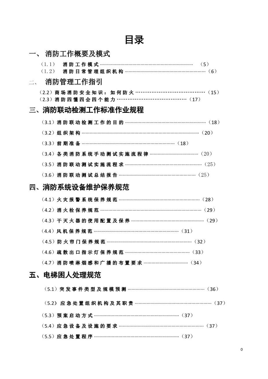 商场消防标准1