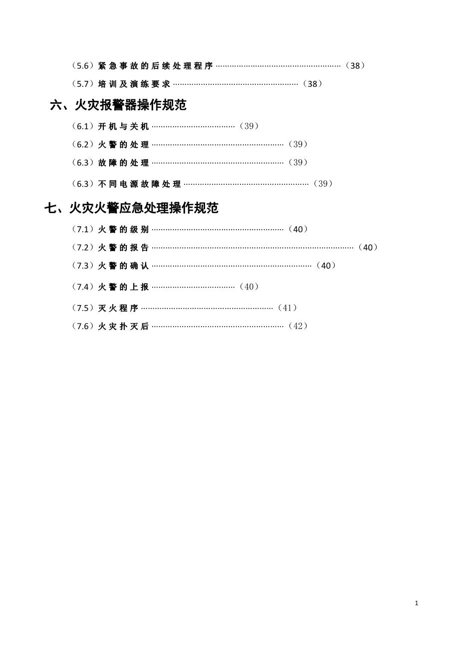商场消防标准2