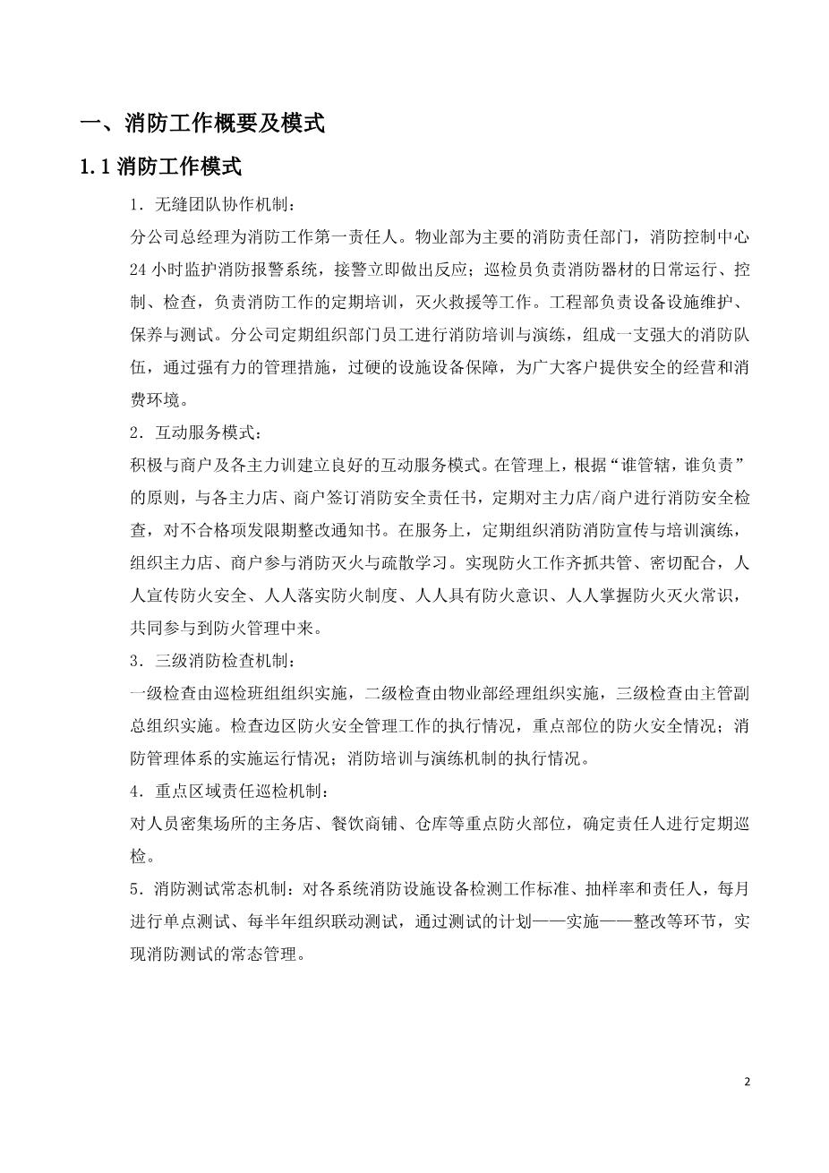 商场消防标准3