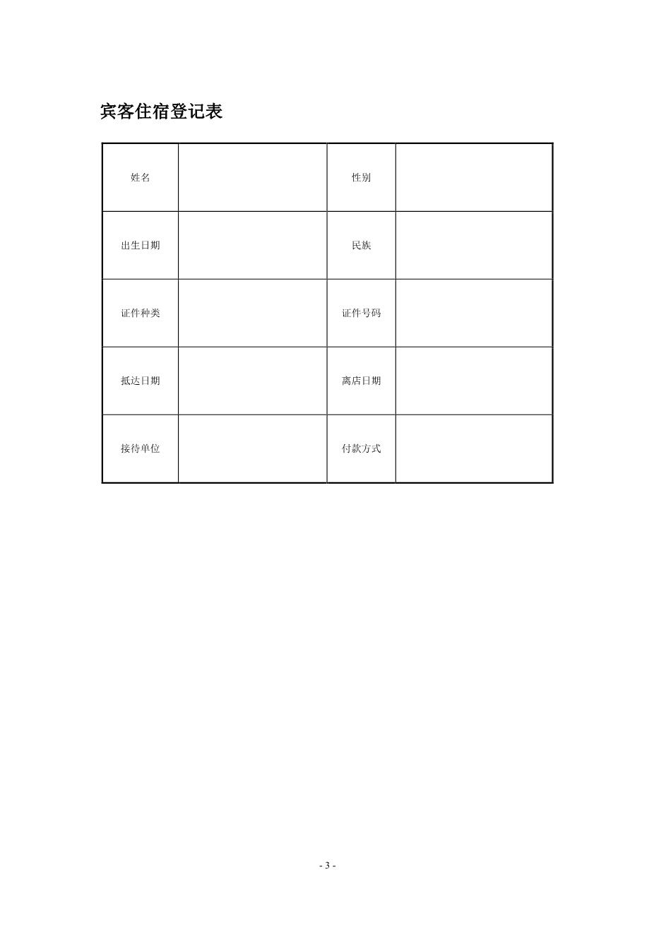酒店表格大全5