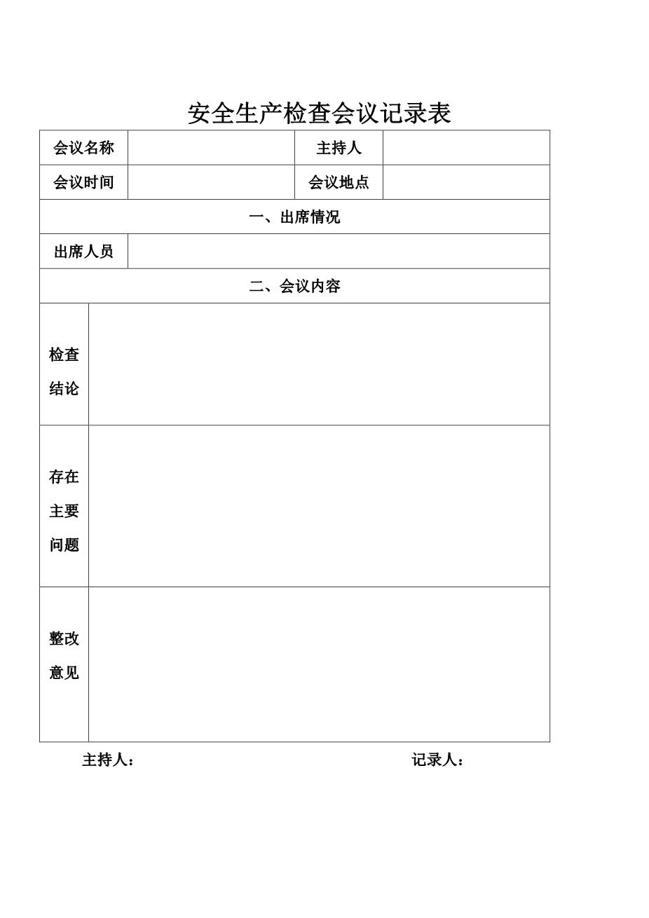 自来水厂安全检查表3