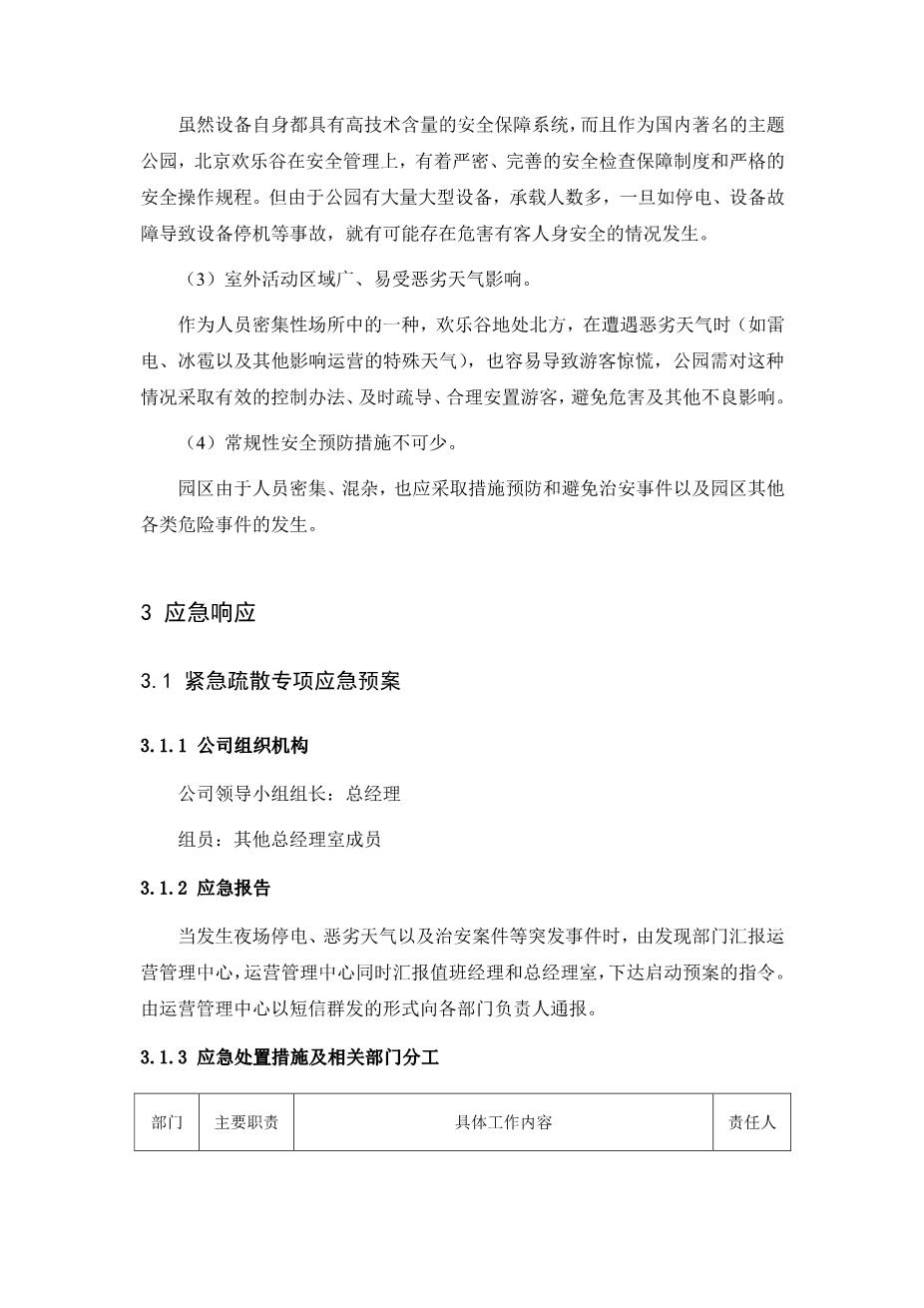 游乐园安全事故应急预案2