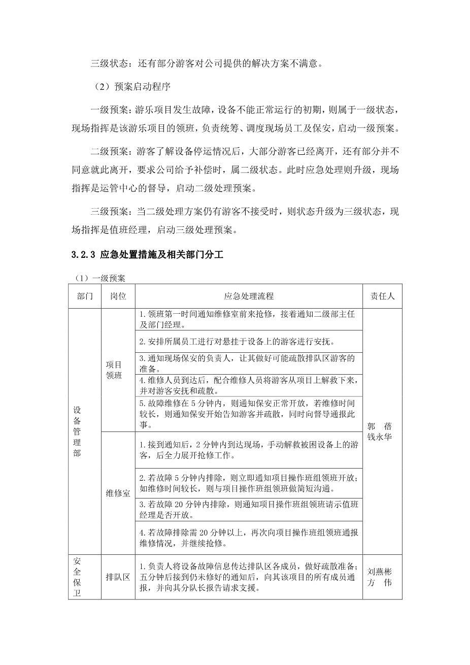 游乐园安全事故应急预案5