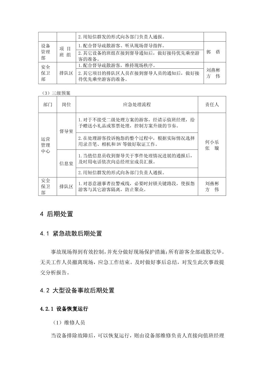 游乐园安全事故应急预案7