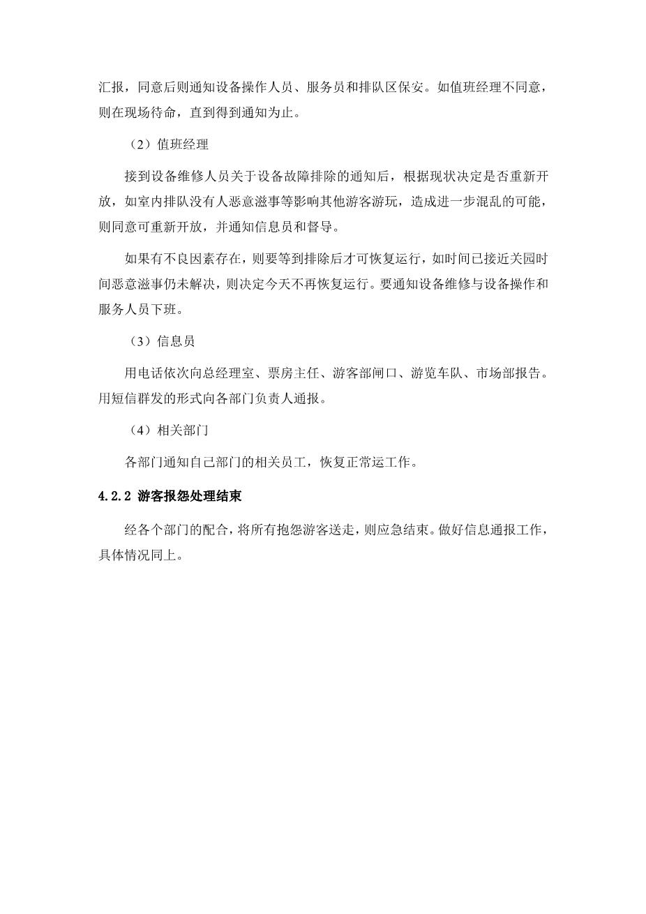 游乐园安全事故应急预案8