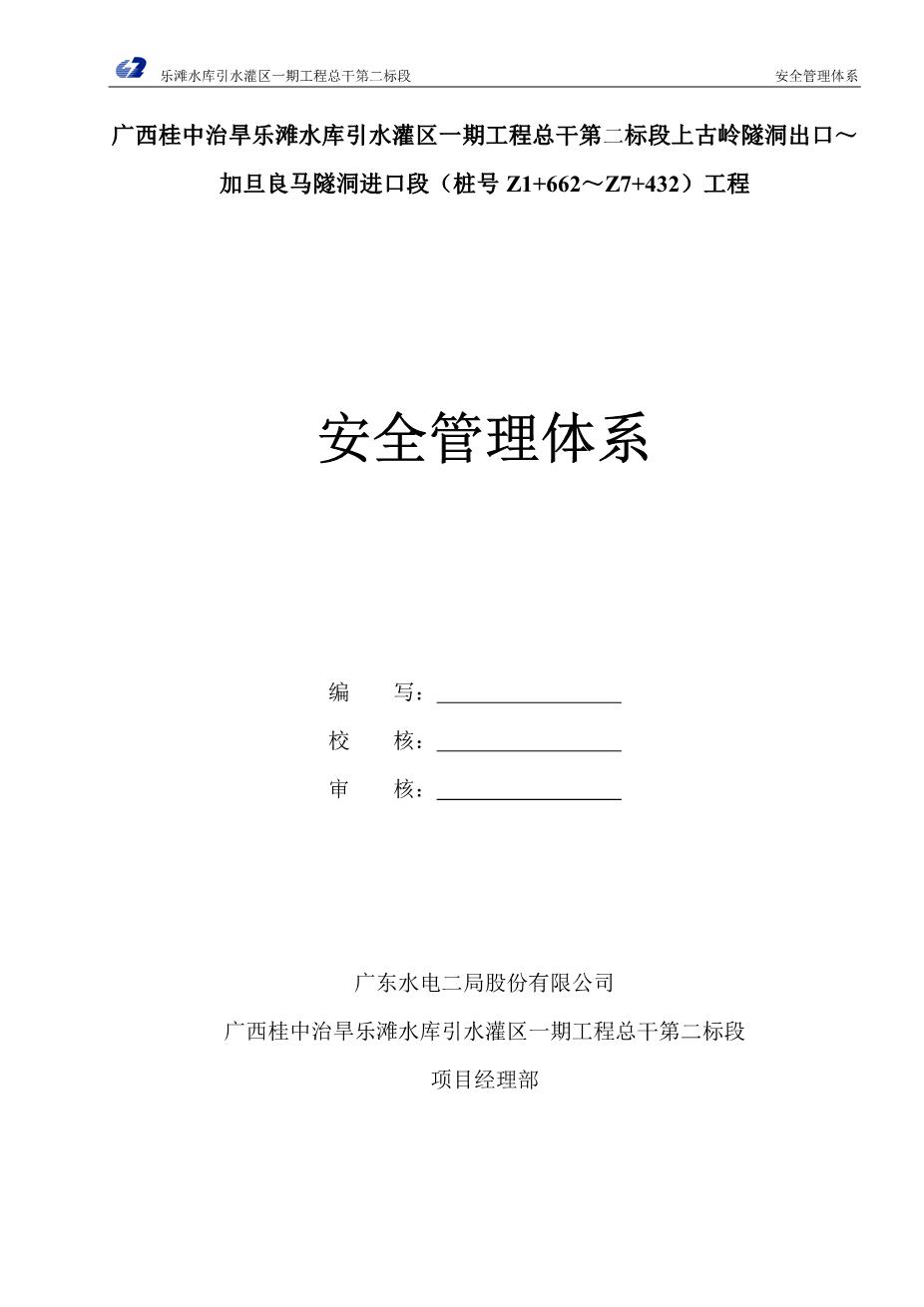 水利安全管理体系1