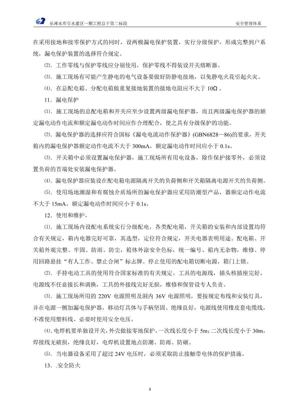 水利安全管理体系10